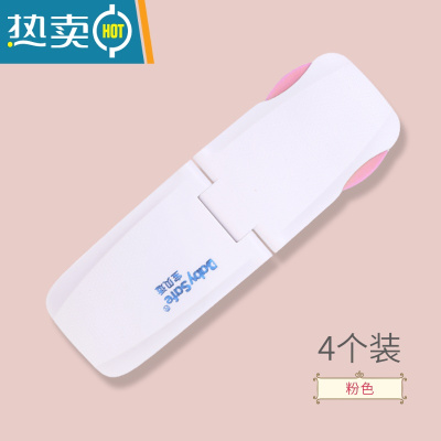 显彩抽屉扣宝宝安全锁婴儿童防护锁扣柜门冰箱柜子移门防开童锁 粉色升级款[4只直角锁]3M无痕粘胶房门安全扣