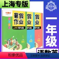 [正版]钟书金牌暑假作业导与练一年级语文+数学+英语1年级语数英3本套装一年级下册暑假作业上海
