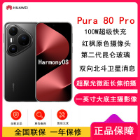 [全新]华为 Pura 80 Pro 12GB+512GB 釉黑 新一代影像系统 100W超级快充 昆仑玻璃 120Hz刷新率 华为P80 pro智能手机