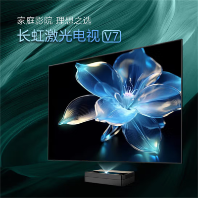 长 虹 (CHANGHONG)V7激光投影 4K超高清防蓝光护眼智能家居语音客厅3D小型家庭影院办公会议