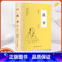 [正版]庄子全鉴全集今注今译逍遥游集释全书白话文原版青少年版中国古代哲学经典书籍国学