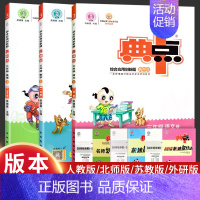英语[外研版] 三年级上 [正版]2024新 典中点三年级下册+上册语文数学英语同步训练全套人教版青岛版北师大版测试卷练