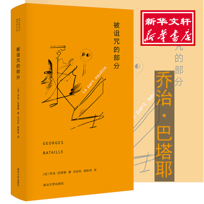 [M]被诅咒的部分-9787305209819