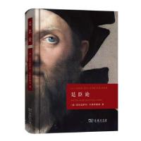 正版新书]廷臣论[意]巴尔达萨尔·卡斯蒂廖内著,李玉成 译9787100