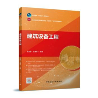 音像建筑设备工程王文静,王存芳主编