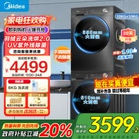美的10KG洗烘大容量 全自动滚筒+热泵烘干机 五重毛屑过滤 10公斤MG100V36T+MH100VH36T