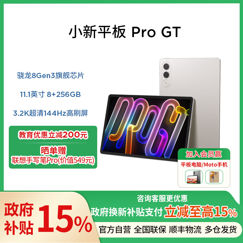 联想小新平板 Pro GT 11.1英寸3.2K超清144Hz高刷屏 骁龙8Gen3旗舰芯片 AI平板电脑 超轻薄便携 8+256GB 信风灰 学习影音游戏办公平板电脑
