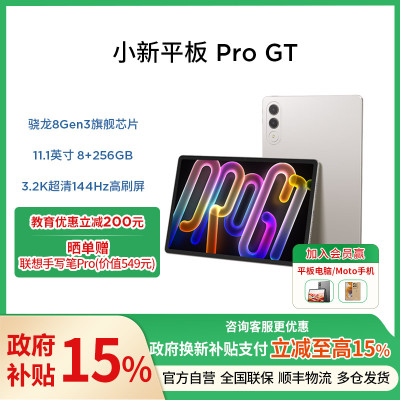 联想小新平板 Pro GT 11.1英寸3.2K超清144Hz高刷屏 骁龙8Gen3旗舰芯片 AI平板电脑 超轻薄便携 8+256GB 信风灰 学习影音游戏办公平板电脑