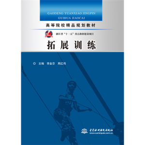醉染图书拓展训练 (高等院校精品规划教材)9787508472522