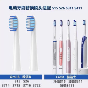 适配佳洁士电动牙刷头/S311/S15/SR32/S411/3717/3716/Crest替换头