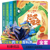 [正版]儿童立体书3D翻翻书全套4册1岁2岁3-4周岁宝宝启蒙立体绘本幼儿认知撕不烂早教书幼儿双语情景体验绘本机关书洞