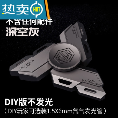 动态指尖陀螺夜光合金黑科技星空版发光手减压解压器玩具礼物真智力深空灰-机械师DIY版-预留氚气管位发光玩具