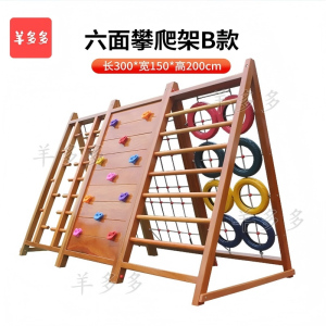 羊多多幼儿园木质攀爬架户外儿童滑梯组合荡桥钻洞绳黄花梨6面攀爬架