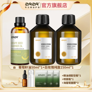 ZRZR法国葡萄籽精油纯露组合 葡萄籽+白玫瑰 补水保湿 滋润肌肤 水润亮泽 护肤套装