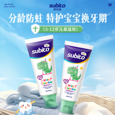 舒比拓儿童防蛀牙膏(3-12岁)50g*3支