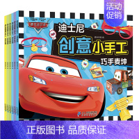 [正版]迪士尼创意小手工系列共6册幼儿益智游戏书宝宝手工书籍宝宝亲子游戏互动书儿童动手动脑智力开发拼图书创意学习书3-4