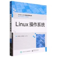 [N]Linux操作系统(高等职业教育新目录新专标电子与信息大类教材)-9787121438974