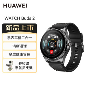 华为 WATCH Buds 2 曜石黑 耳机手表二合一 清晰通话 多维健康管理 华为智能手表