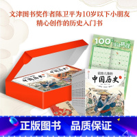 5-10周岁☆说给儿童的中国历史[新版赠音频内容] [正版]说给儿童的中国历史全套9册写给儿童的中华上下五千年陈卫平6-