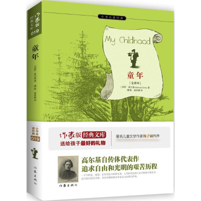 [M]童年-9787506380256