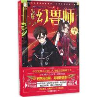 意林:少年幻兽师系列6--英雄学院的诞生