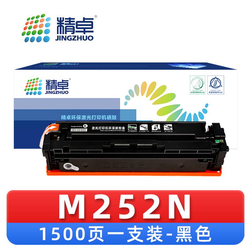 精卓 硒鼓M252N 支