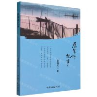 [N]雁荡洲纪事-9787519052782