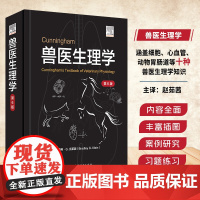 兽医生理学 第6版 [美]布拉德利,G.克莱因(Bradley G.Klein)主编 赵茹茜主译 湖北科学技术出版社