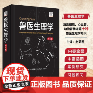兽医生理学 第6版 [美]布拉德利,G.克莱因(Bradley G.Klein)主编 赵茹茜主译 湖北科学技术出版社