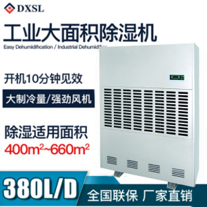德西森立MOH-7380BC大型商用工业用除湿机抽湿机去湿除湿器