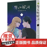 邻人似银河 5