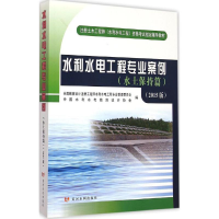 [M]水利水电工程专业案例:2015版.水土保持篇-9787550910492