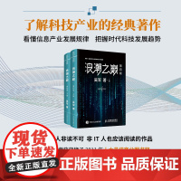 浪潮之巅第4版 2册 吴军 著 计算机与互联网