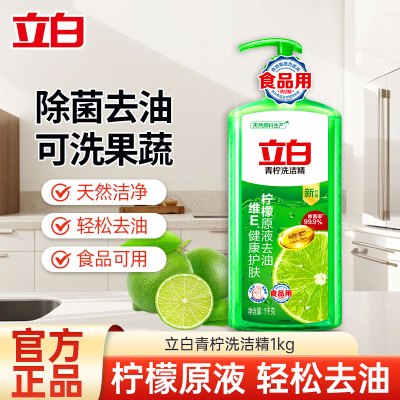立白青柠洗洁精1kg瓶装家用洗涤灵除菌去油护肤不伤手可洗果蔬