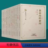 12本全套]杏林传习十三经 [正版]杏林传习十三经全12册脉经灵枢经黄帝内经素问伤寒论注解伤寒论金匮要略方论心典神农本草