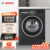 博世 WNE152U2AW 珍珠黑·羊毛洗护10KG全自动变频滚筒洗衣机洗烘一体机除菌除螨