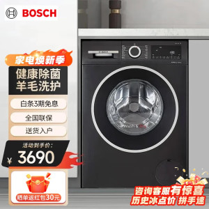 博世 WNE152U2AW 珍珠黑·羊毛洗护10KG全自动变频滚筒洗衣机洗烘一体机除菌除螨