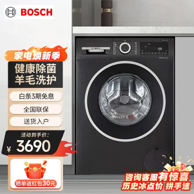 博世 WNE152U2AW 珍珠黑·羊毛洗护10KG全自动变频滚筒洗衣机洗烘一体机除菌除螨