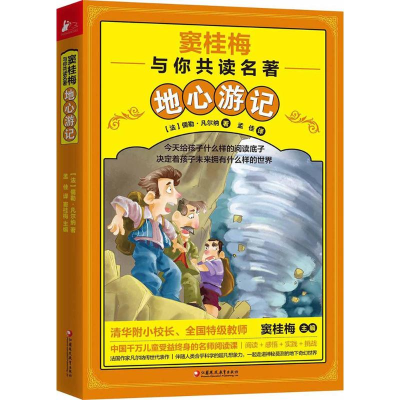 醉染图书地心游记9787549965977