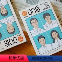 [正版]详谈09:00后(了解年轻人,你才能了解未来/得到总编辑李翔对话四位出生于2000年的应届毕业生)