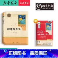 语文 [正版] 新版 配套阅读 海底两万里 七年级下册