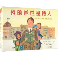 [M]我的爸爸是诗人 罗伯特·弗罗斯特的故事-9787554568088