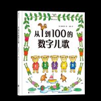 正版新书]从1到100的数字儿歌(日)田村大平9787559646149