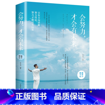 [正版]书 所有的努力只为遇见更好的自己 成功励志小说正能量修养心灵鸡汤心理学人生哲理青春文学励志书籍 会努力才会有未