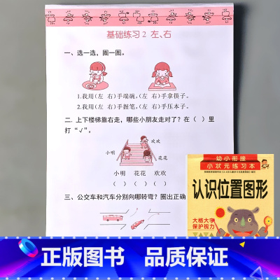 幼小衔接 认识位置图形 [正版]凑十法借十法看图列式解决问题应用题大全数学思维专项训练全套破十法幼小衔接一年级二十20以