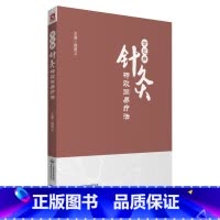 [正版]常见病针灸 简易疗法 穴位诠解针灸经络穴位入门 杨朝义 主编 腕踝针疗法 三叉神经痛 中国医药科技出版社 97