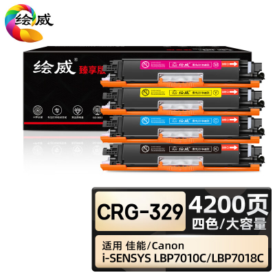 绘威臻享版 四色易加粉粉盒套装 CRG-329 彩鼓 4支/套(单位:套)