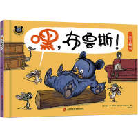 音像嘿,布鲁斯![美]瑞安·T.希金斯