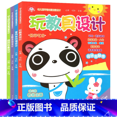 幼儿园环境布置创意设计[全4册] [正版]幼儿园环境布置创意设计全套4册园所形象设计主题活动设计玩教具设计室内外环境设计