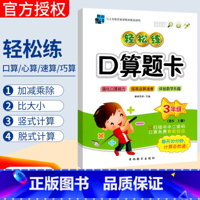 [正版]北师大版BS 手拉手轻松练口算题卡三年级上册数学同步训练应用题 小学生三年级上册口算心算速算天天练习册小学数学